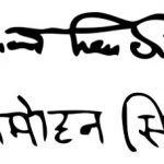 Manmohan Singh's Signature